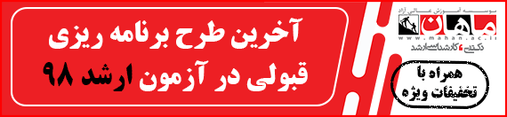مشاوره تخصصی رایگان کنکور ارشد توسط رتبه های برتر کنکور 97