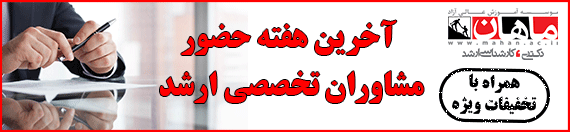 مشاوره تخصصی رایگان کنکور ارشد توسط رتبه های برتر کنکور 97
