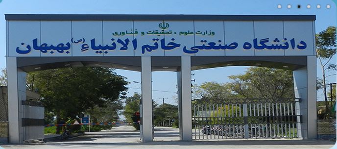 کارشناسی ارشد بدون ازمون 97 - 98 دانشگاه بهبهان