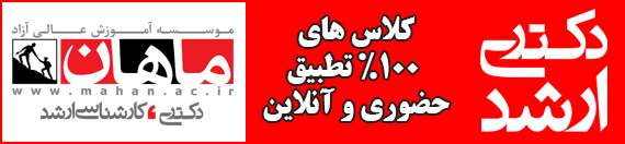 مشاوره تخصصی رایگان کارشناسی ارشد توسط رتبه های برتر کنکور 97