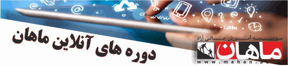 ماهان
