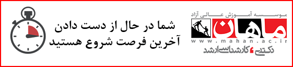 مشاوره تخصصی رایگان کنکور ارشد توسط رتبه های برتر کنکور 97