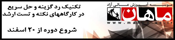 ماهان