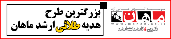 مشاوره تخصصی رایگان کارشناسی ارشد توسط رتبه های برتر کنکور 97