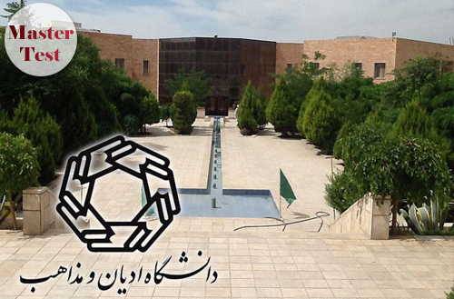 کارشناسی ارشد مجازی دانشگاه ادیان و مذاهب 96 - 97