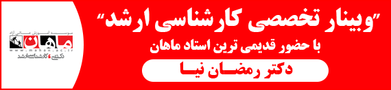 مشاوره تخصصی رایگان کارشناسی ارشد توسط رتبه های برتر کنکور 97