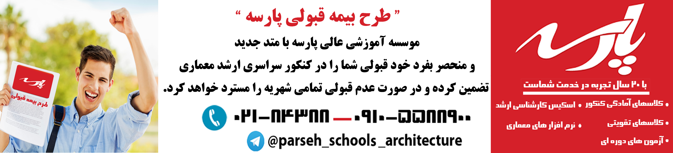 پارسه