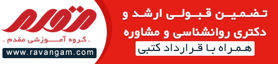 روان گام