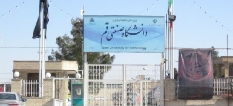 كارشناسی ارشد بدون آزمون 97 - 98 دانشگاه صنعتی قم