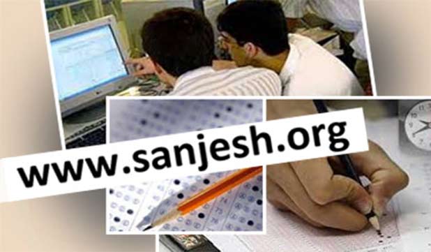 دانلود دفترچه انتخاب رشته تکمیل ظرفیت ارشد 96 سراسری