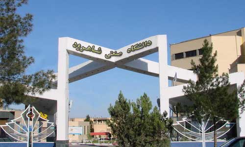 كارشناسي ارشد بدون آزمون 97 - 98 دانشگاه صنعتی شاهرود