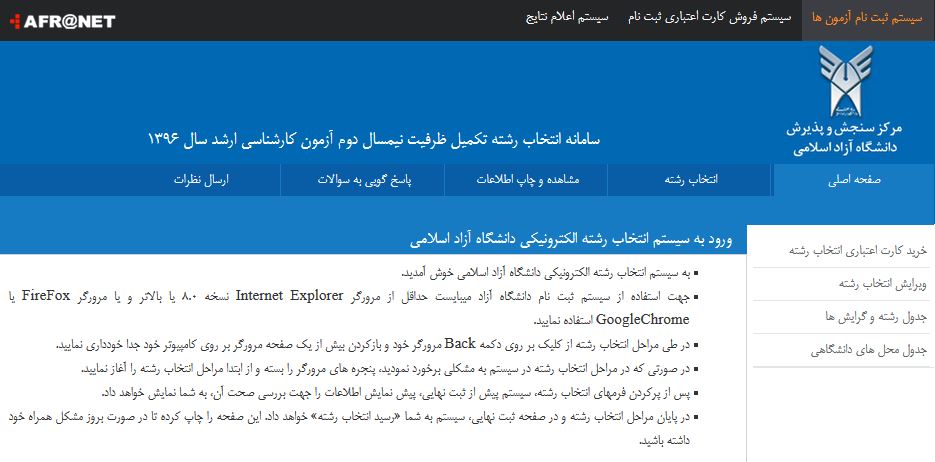 مشاوره تکمیل ظرفیت ارشد ازاد