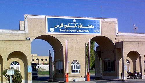 کارشناسی ارشد بدون کنکور97 - 98 دانشگاه خلیج فارس