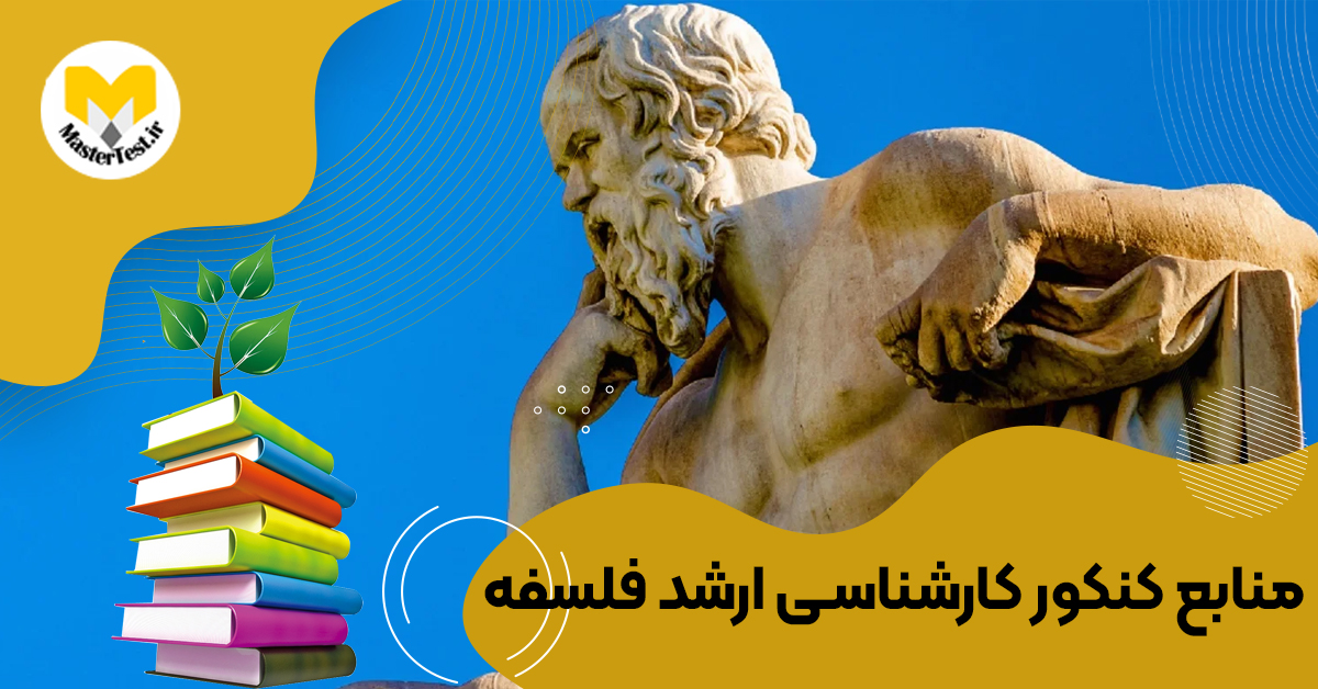 منابع کارشناسی ارشد @ ۱۴۰۴