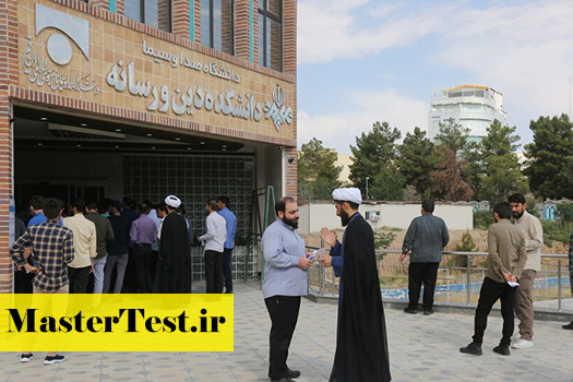 پذیرش کارشناسی ارشد بدون کنکور دانشکده صدا و سیما قم ۱۴۰۴ پذیرش کارشناسی ارشد بدون کنکور دانشکده صدا و سیما قم ۱۴۰۴