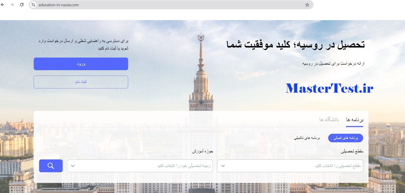 فراخوان بورسیه کارشناسی ارشد کشور روسیه ۲۰۲۵ فراخوان بورسیه کارشناسی ارشد کشور روسیه ۲۰۲۵