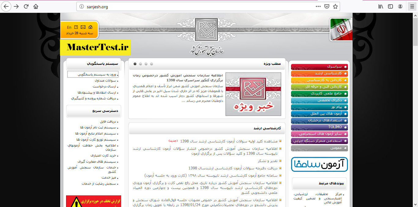 نحوه اعتراض به کلید کنکور ارشد 98