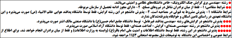 سرفصل و ضرایب دروس مجموعه مهندسی برق در آزمون کارشناسی ارشد ( کد 1251 )