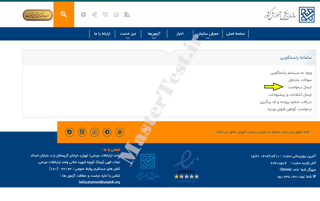 نحوه اعتراض به نتایج ارشد ۱۴۰۴