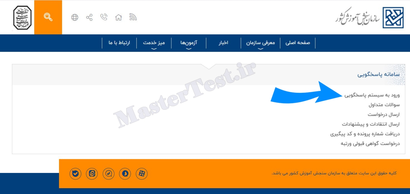 نحوه اعتراض به نتایج کارشناسی ارشد
