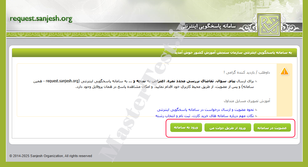 نحوه اعتراض به نتایج ارشد ۱۴۰۴