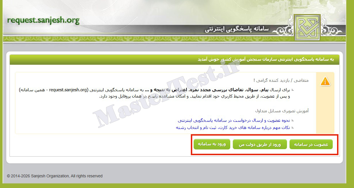 نحوه اعتراض به نتایج ارشد ۱۴۰۵