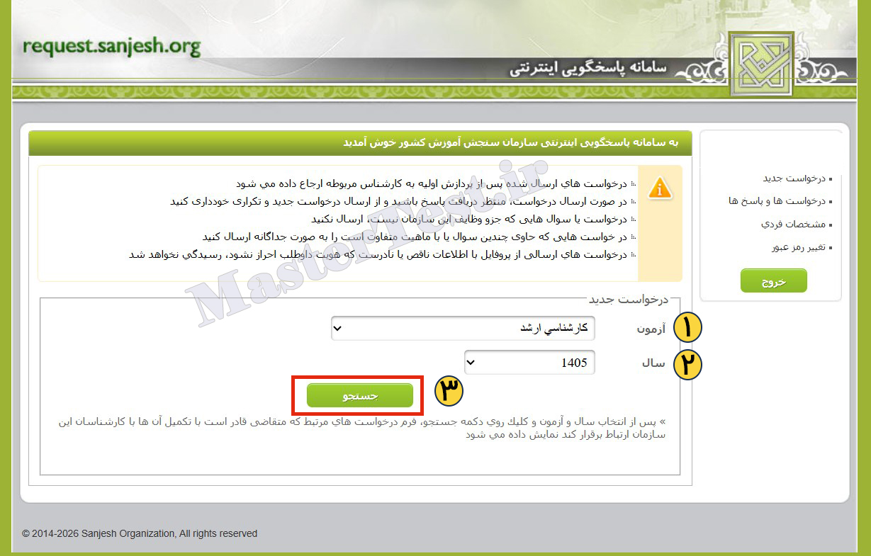 اعتراض به نتایج نهایی ارشد ۱۴۰۵