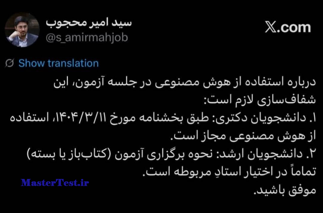 امکان استفاده از کتاب در جلسه امتحان کارشناسی ارشد دانشگاه آزاد