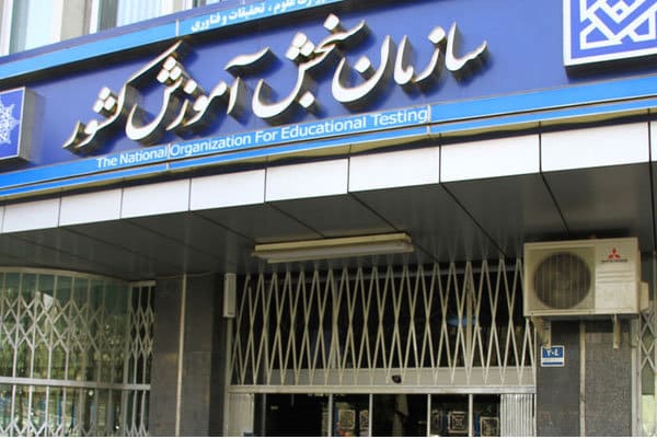 ویرایش ثبت نام کنکور ارشد 98 - 99