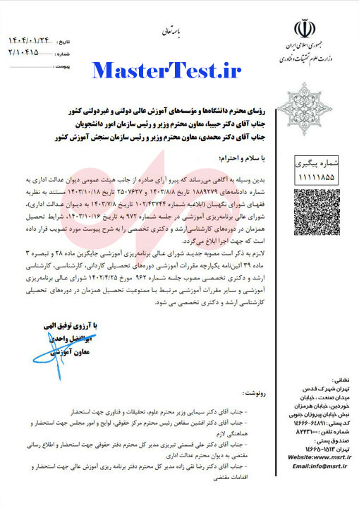 رفع ممنوعیت تحصیل همزمان در دوره‌ ارشد و دکتری ۱۴۰۴