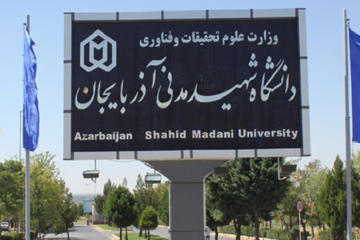 کارشناسی ارشد بدون کنکور دانشگاه مدنی آذربایجان 98 - 99