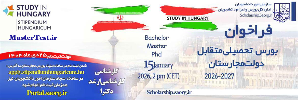 بورسیه دولتی کارشناسی ارشد مجارستان 2026