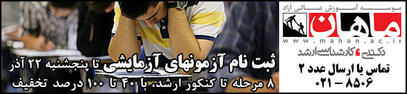 مشاوره تخصصی رایگان کنکور ارشد توسط رتبه های برتر کنکور 97