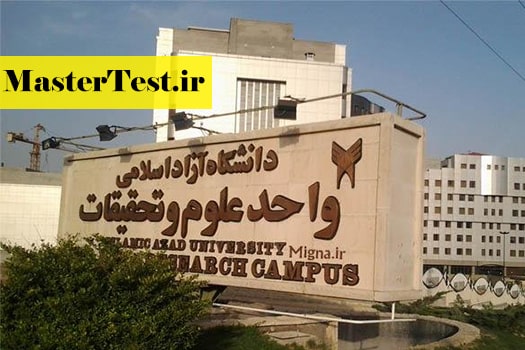 نحوه پذیرش اتباع خارجی در دوره کارشناسی ارشد آزاد 98
