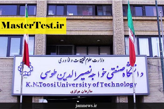 کارشناسی ارشد بدون کنکور خواجه نصیر
