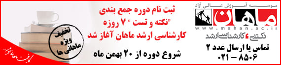 مشاوره تخصصی رایگان کنکور ارشد توسط رتبه های برتر کنکور 97