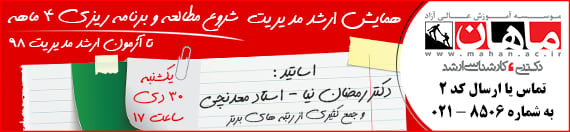 مشاوره تخصصی رایگان کنکور ارشد توسط رتبه های برتر کنکور 97