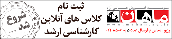مشاوره تخصصی رایگان کنکور ارشد توسط رتبه های برتر کنکور 97