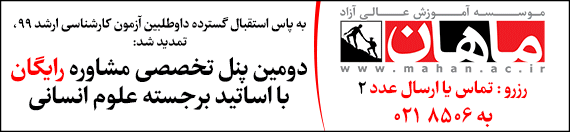 مشاوره تخصصی رایگان کنکور ارشد توسط رتبه های برتر کنکور 97
