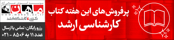 مشاوره تخصصی رایگان کنکور ارشد توسط رتبه های برتر کنکور 97