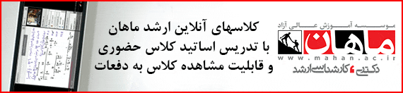 مشاوره تخصصی رایگان کنکور ارشد توسط رتبه های برتر کنکور 97