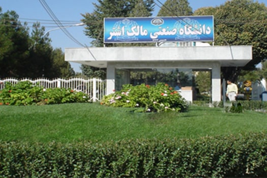 Malek Ashtar University of Technology تمدید کارشناسی ارشد بدون کنکور 98 دانشگاه مالک اشتر