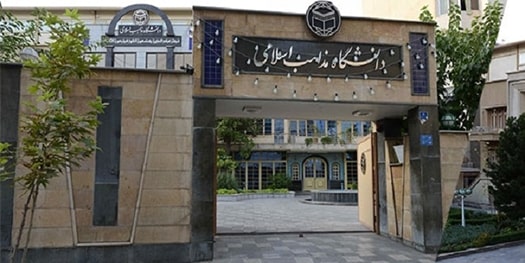 ثبت نام کارشناسی ارشد 98 دانشگاه مذاهب اسلامی