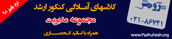 مدیریت پژوهش