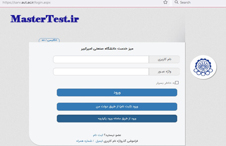 نحوه ثبت نام پذیرش ارشد بدون آزمون دانشگاه امیرکبیر 1403