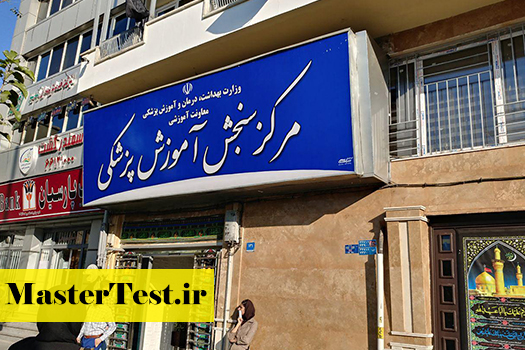 کلید کنکور ارشد وزارت بهداشت ۱۴۰۵