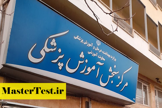 زمان ثبت نام کارشناسی ارشد وزارت بهداشت ۱۴۰۵