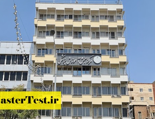 انتشار کارت آزمون پزشکی از لیسانس ۱۴۰۴