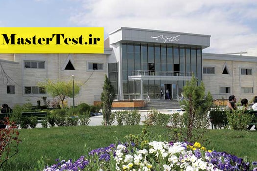 Urmia University of Technology کارشناسی ارشد بدون کنکور دانشگاه صنعتی ارومیه 98 - 99