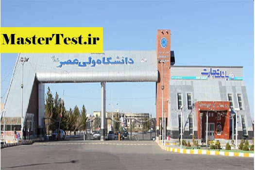 Vali Asr University1